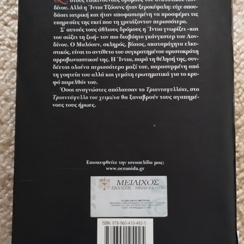 Triantafyllaki tou Cheimona novel used, Greek