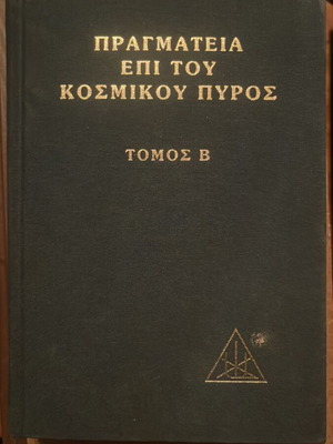 Pragmateia epi tou Kosmikou Pyros, Volume B book