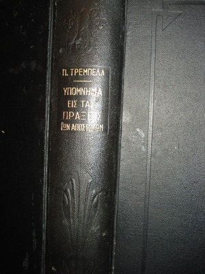 Hypomnima Eis Tas Praxeis Ton Apostolon used book