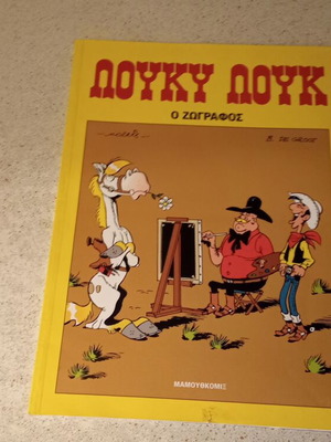 Lucky Luke O Zografos comic book like new