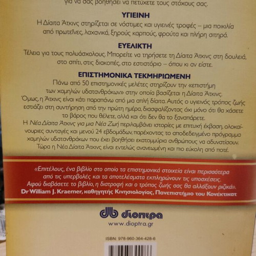 Atkins Diet Book in Very Good Condition