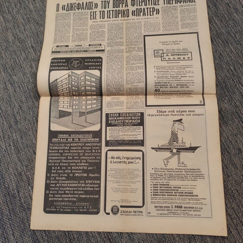 Fos ton Spor newspaper used 15-9-1972 Olympiakos vs Cagliari