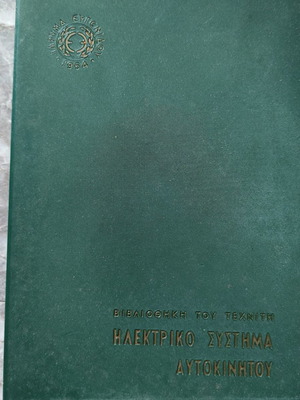 Craftsman Library used books, car electrical system