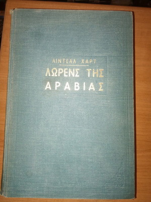 Lawrence of Arabia used history book