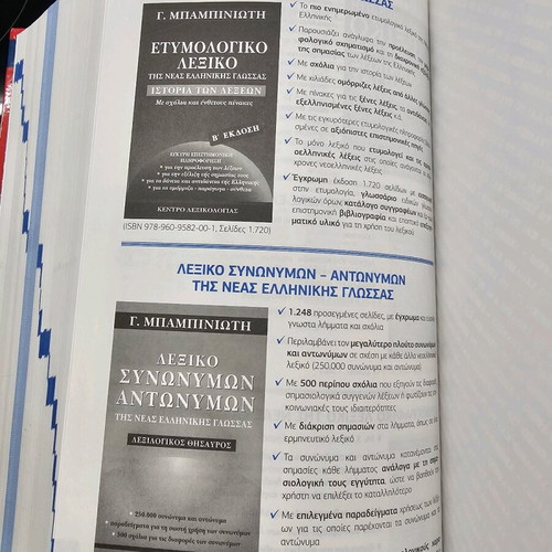 Babiniotis Dictionary for School and Office new