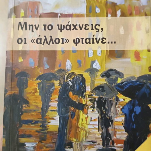 Book Min To Psachneis Oi Alloi Ftaine like new