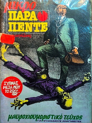 Mikro Parapente comic issue 04, Ars Longa, 1986