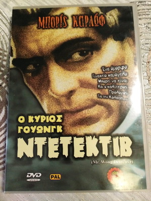Mr Wong, Detective DVD μεταχειρισμένο με ελληνικούς υπότιτλους