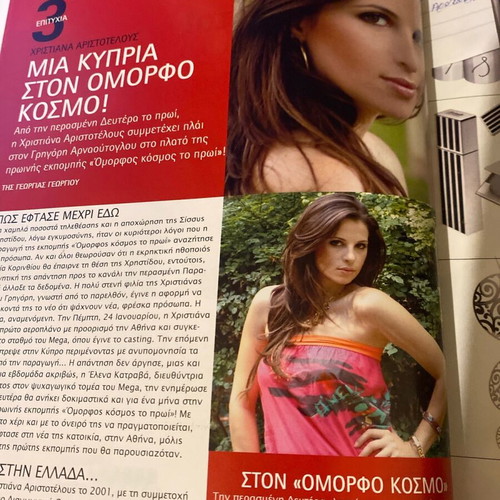 To Periodiko 2008 magazine used, Menegaki newborn