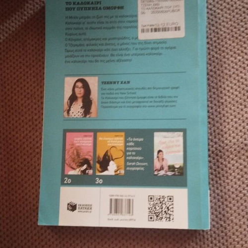 To Kalokairi Pou Xypnisa Omorfi book like new, Greek