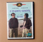 Ο νευρικός εραστής DVD μεταχειρισμένο, κωμωδία αισθηματική