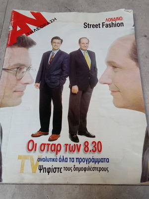 AN TV magazine 1995 used, 1990s vintage