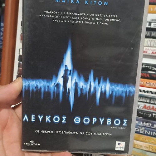 White Noise DVD with Greek subtitles, adventure thriller