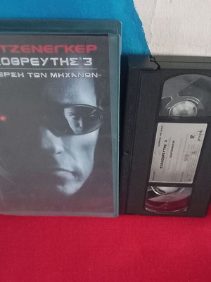 Εξολοθρευτής 3 βιντεοκασέτα με υπότιτλους