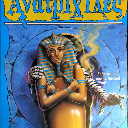Goosebumps The Return of the Mummy new