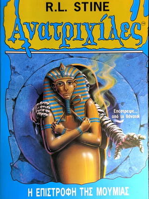 Goosebumps The Return of the Mummy new