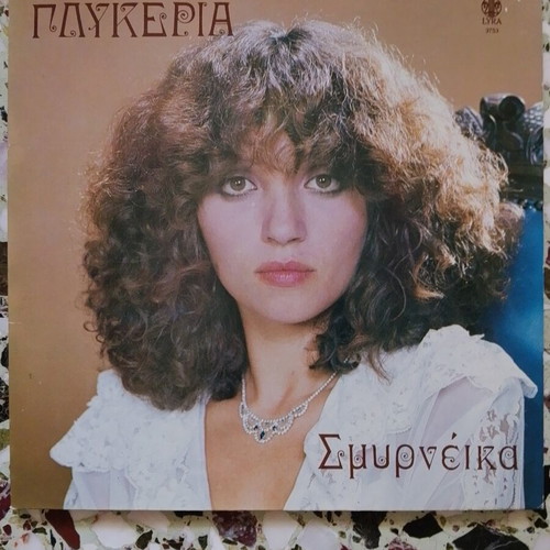 Vinyl records Glykeria used, 5 albums with cover wear