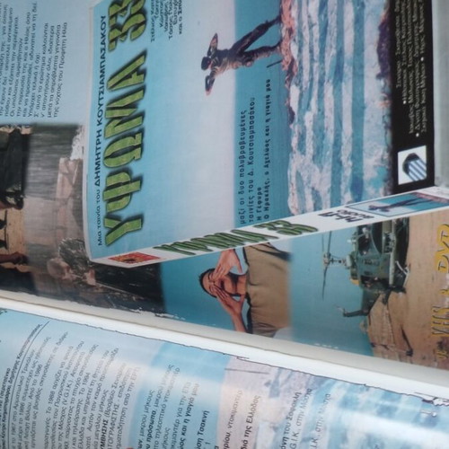 Video Magazine #27 2001 Nikos Koundouros used