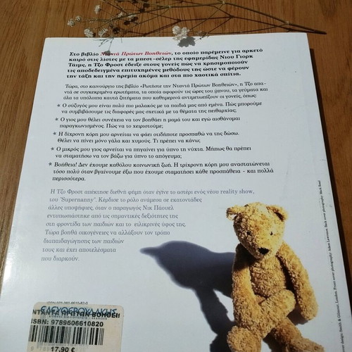 Ask The Nanny First Aid Book like new