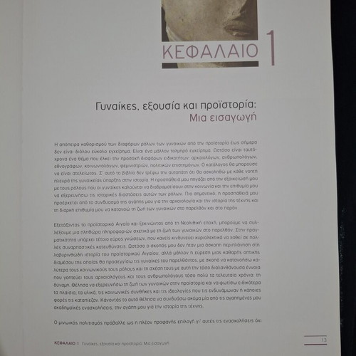 Book like new, history genre, Greek language