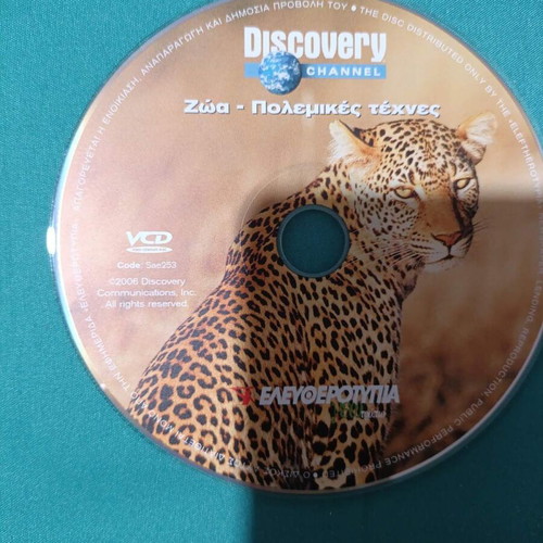 Discovery Channel Animals - Combat Techniques DVD like new documentary