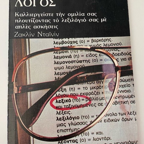 Book O Proforikos Logos like new, Greek language