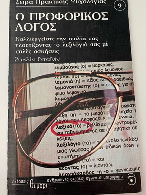 Book O Proforikos Logos like new, Greek language