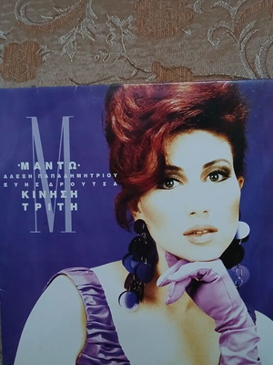 Δίσκοι βινυλίου Μαντώ, Άννα Βίσση, Φλωρινιώτης μεταχειρισμένοι, λαϊκό