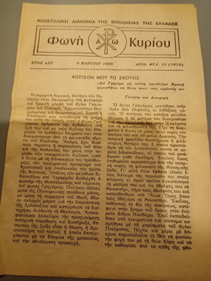 Phoni Kyriou used issue 10, March 6 1988