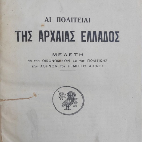 Ai Politeiai tis Archaaias Ellados by Alfred Zimmern, 1930