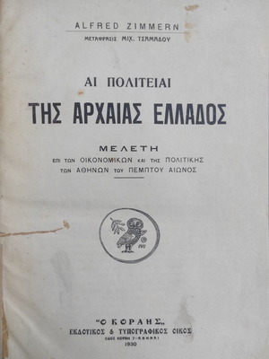 Ai Politeiai tis Archaaias Ellados by Alfred Zimmern, 1930