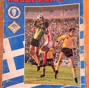 Panini Πανίνι Ελληνικό Ποδόσφαιρο 1983 Αλμπουμ