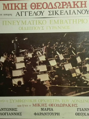 Μίκη Θεοδωράκη, Πνευματικό Εμβατήριο, Οιδίππους Τύραννος
