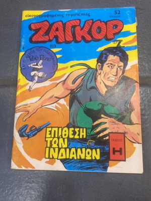 Zagor No 83 comic book used, Anemodouras 1972