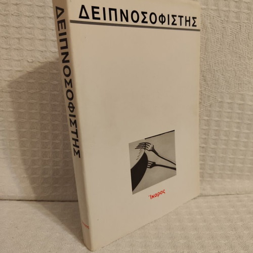 Deipnosofistis book
