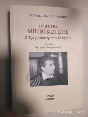 Grigoris Mpithikotsis The Singer of the Greeks Book New