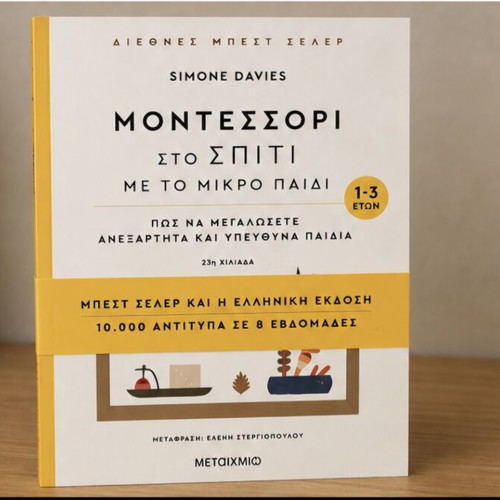 Montessori at Home with the Little Child, 2 books
