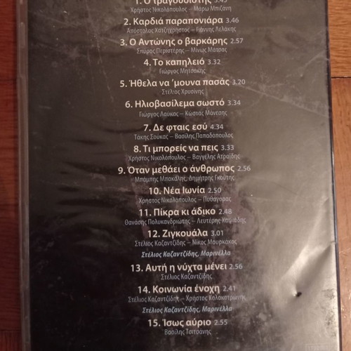 Stelios Kazantzidis No1 CD excellent condition