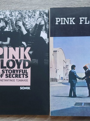 Σετ βιβλίων Pink Floyd καινούργιο, A Storyful of Secrets και τα τραγούδια τους