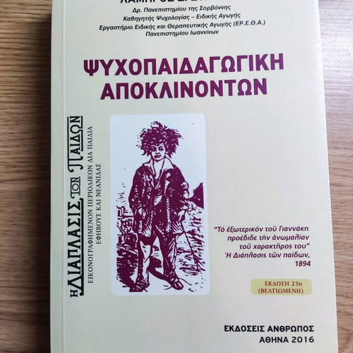 Book Psychopedagogy of Deviants in excellent condition