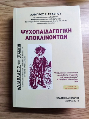 Book Psychopedagogy of Deviants in excellent condition