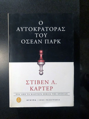 Book The Emperor of Ocean Park used