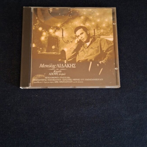 Manolis Lidakis Karavi Apopse To Fili CD like new