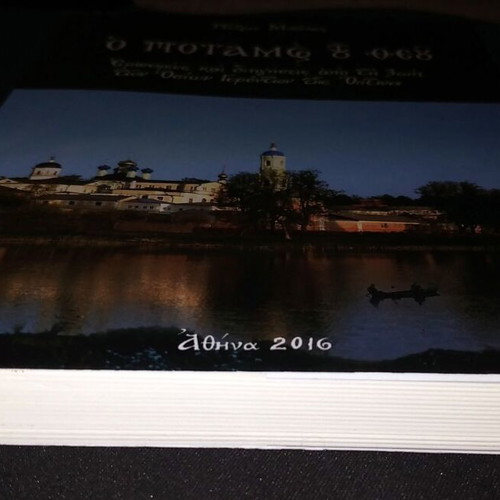 The River of God book like new, Greek language