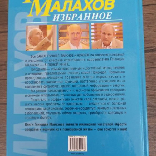 G. Malakhov Selected book like new, Russian
