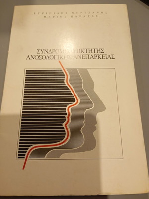Syndrome of acquired immunodeficiency used