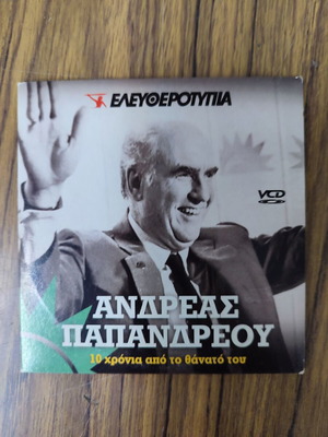 VCD Eleftherotypia Andreas Papandreou 10 Years After His Death new
