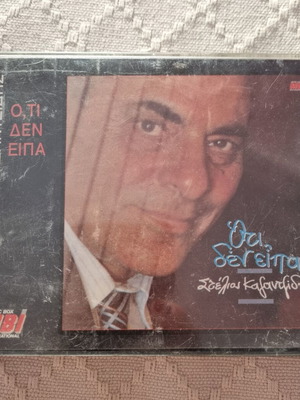 Kazantzidis and Voskopoulos cassette tapes used, pack