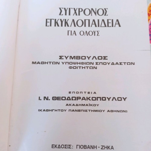 Modern Encyclopedia for Everyone like new