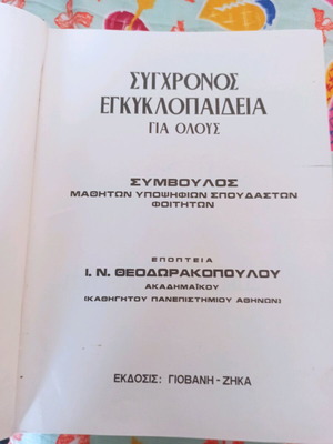 Modern Encyclopedia for Everyone like new